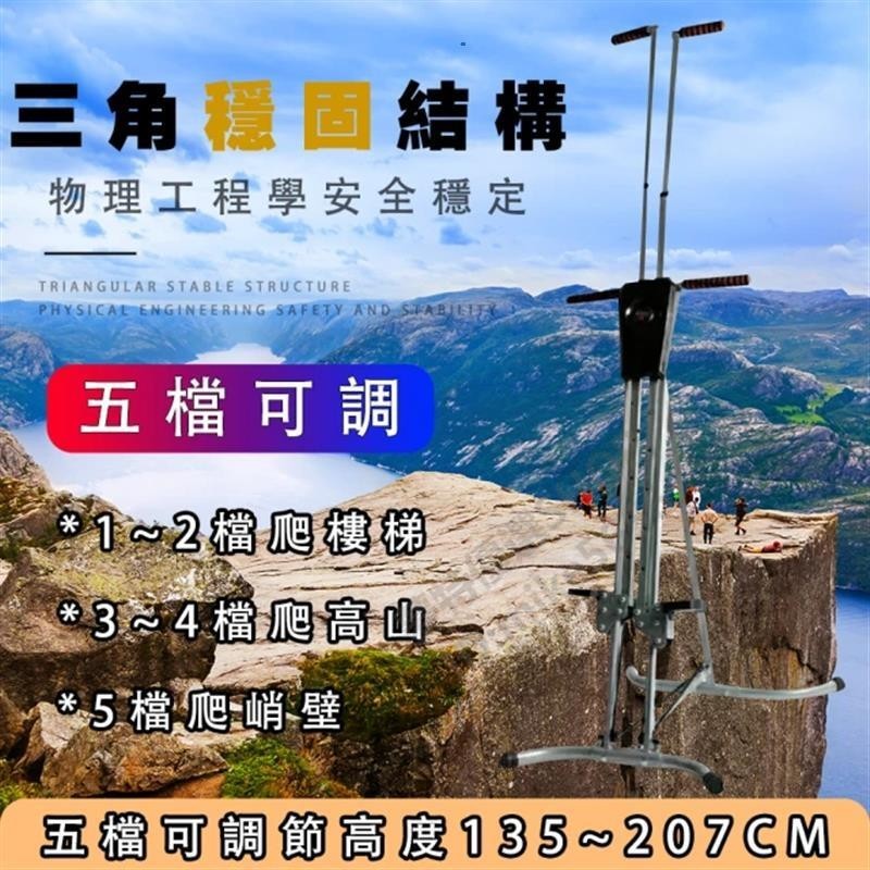 登山機 攀岩機 攀爬登山健身機 登高機 室內健身運動機登高訓練機【可開發票】