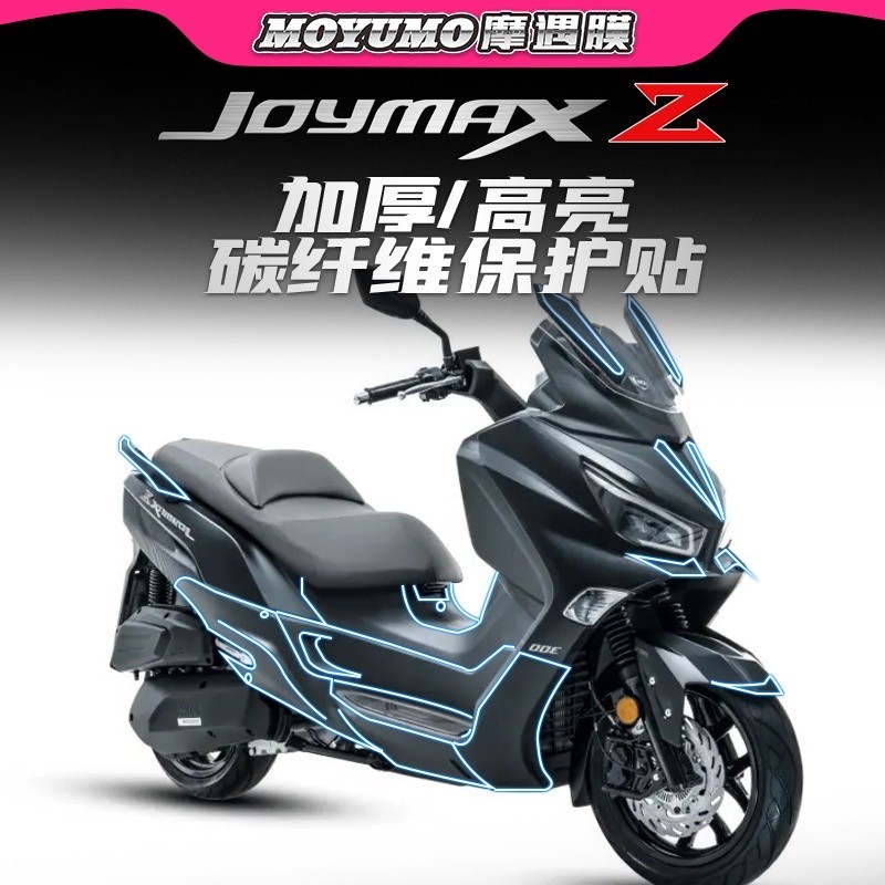 Pegasus優選車品🔥適用SYM三陽2019-2022 JOYMAX Z+/Z九妹Z300 碳纖維貼紙拉花車身保護貼