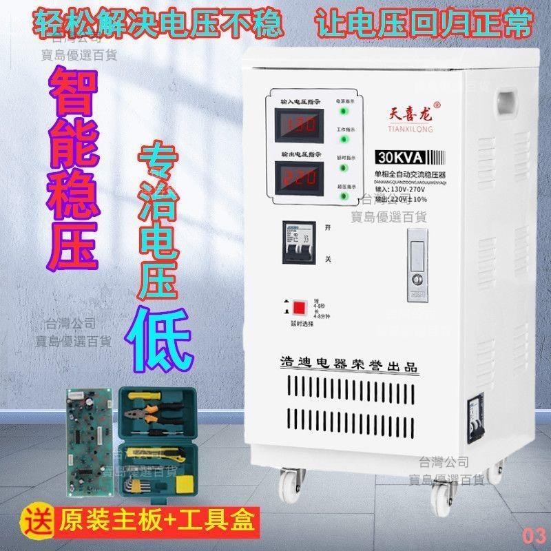 穩壓器30000W家用220V大功率空調單相超低壓全自動調壓升壓器30KW