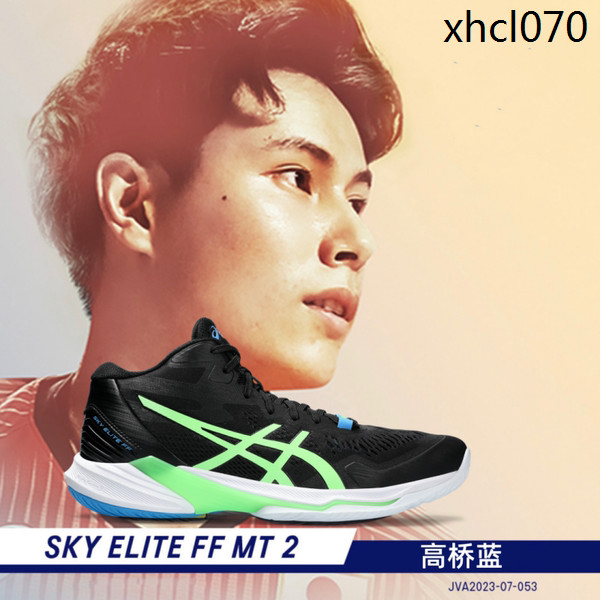 熱銷. ASICS/亞瑟士新款排球鞋SKY ELITE FF 2輕量緩震運動鞋高橋藍同款