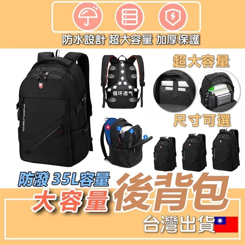 免運 台灣出貨後背包 登山包 旅行包 35L 大容量後背包 旅行後背包 背包 雙肩包 筆電包 防水後背包 素色後背包 大