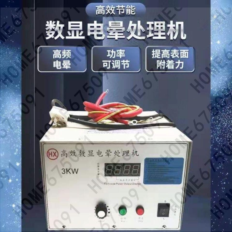 宏大電暈處理機 電火架高頻 大功率電暈機 全自動吹膜機電子架 電暈機