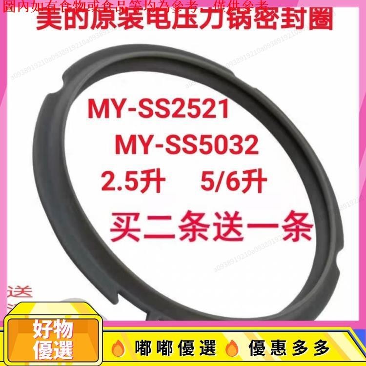 dudu 美的原廠電壓力鍋2.5/5/6L密封圈硅膠圈墊圈MY-SS2521 MY-SS5032 2XMA超低價