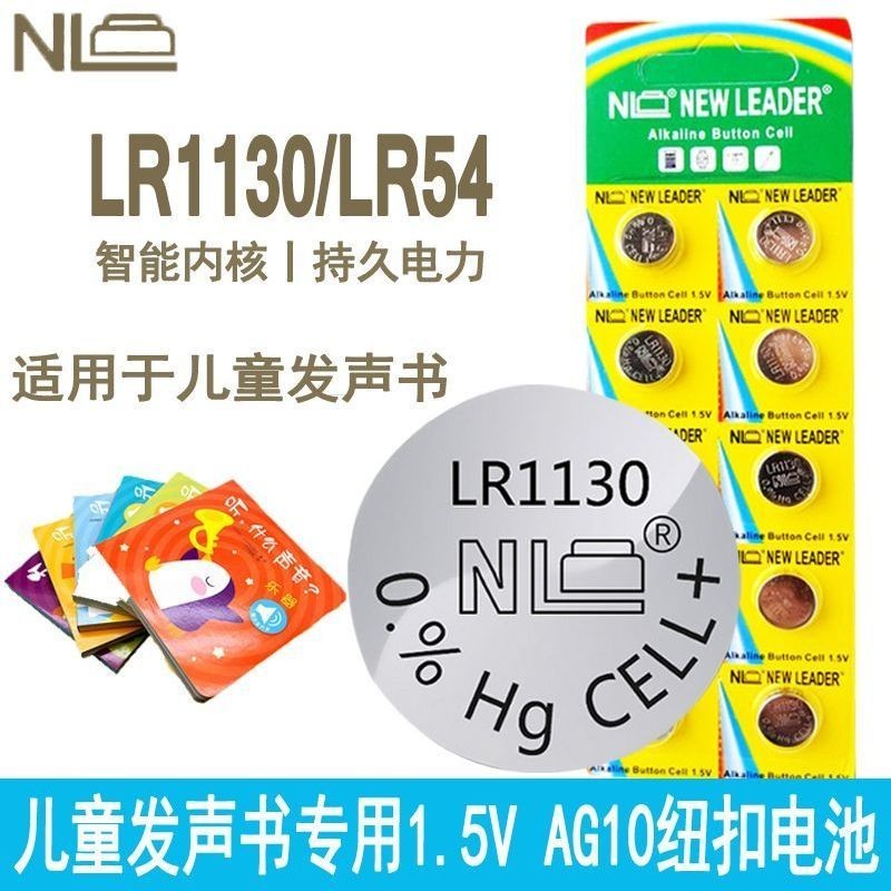 電池 紐扣 鑰匙 原裝正品 LR1130兒童發聲書電子書專用紐扣電池1.5V堿性AG10 LR54