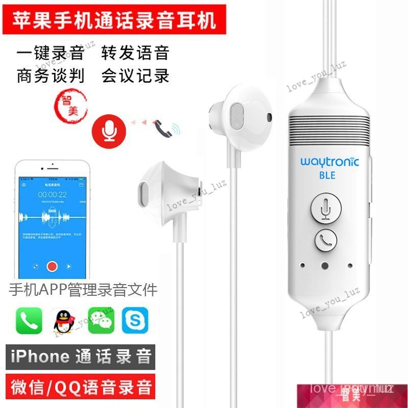 【精品熱銷】適用iPhone通話錄音耳機 適用蘋果入耳式微信錄音設備APP耳機 3GOM