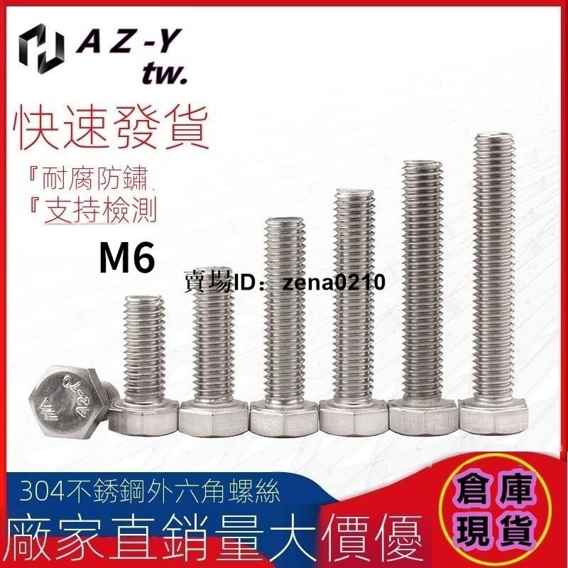 工廠價👍304不鏽鋼外六角螺絲M3/M4/M5/M6/M8