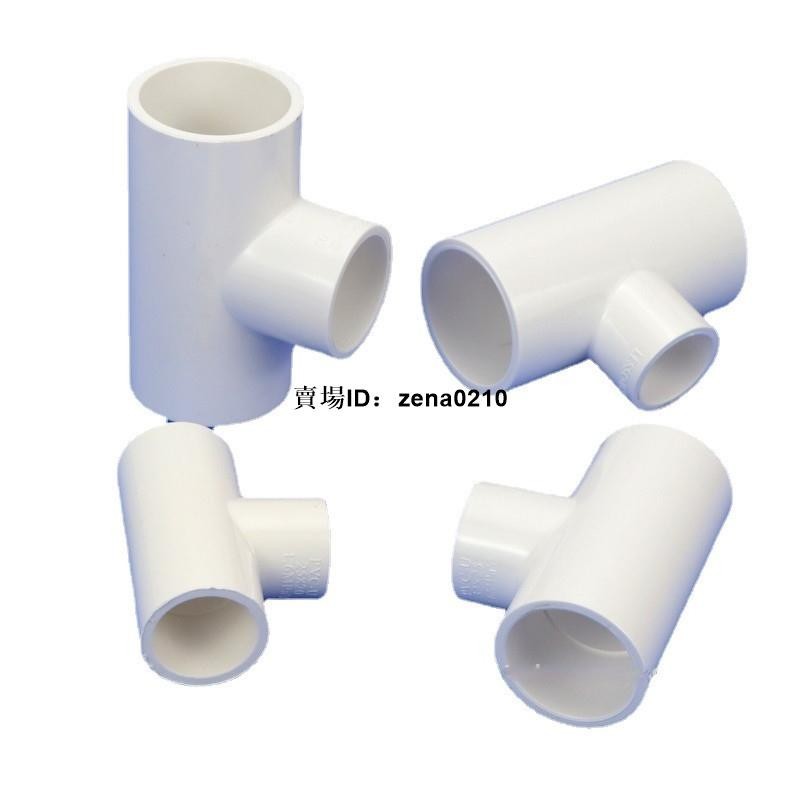 工廠價👍聯塑PVC變徑三通 PVC給水管配件 塑膠白色 變徑三通 UPVC變徑三通