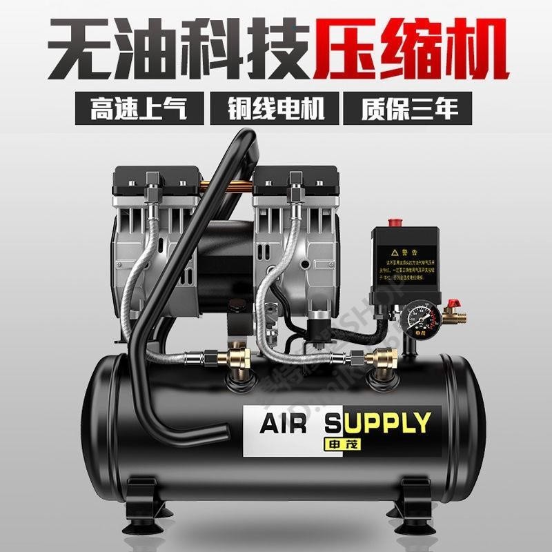 申茂無油靜音空壓機高壓氣泵220V傢用木工裝修噴漆氣磅空氣壓縮機