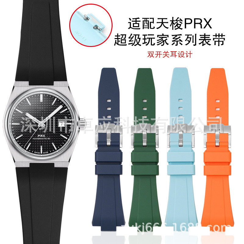 [YX]適用天唆超級玩傢PRX係列 液態硅膠錶帶凸口12mm女款11mm快拆錶帶