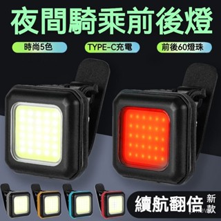 充電工作燈 充電式頭燈 防水頭燈 工作頭燈 爆亮頭燈 探照頭燈 自行車前燈尾燈強光手電筒山地車COB前燈超亮夜騎騎行燈