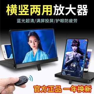 【臺灣出貨🔥免運】[橫豎屏通用]手機螢幕放大器16c高畫質藍光護眼兩用超清大屏放大鏡