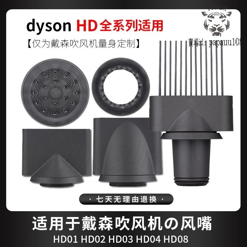 批發價⚡️吹風機配件⚡️適用dyson戴森吹風機寬齒梳風嘴拉直HD03防飛翹風嘴柔和造型配件