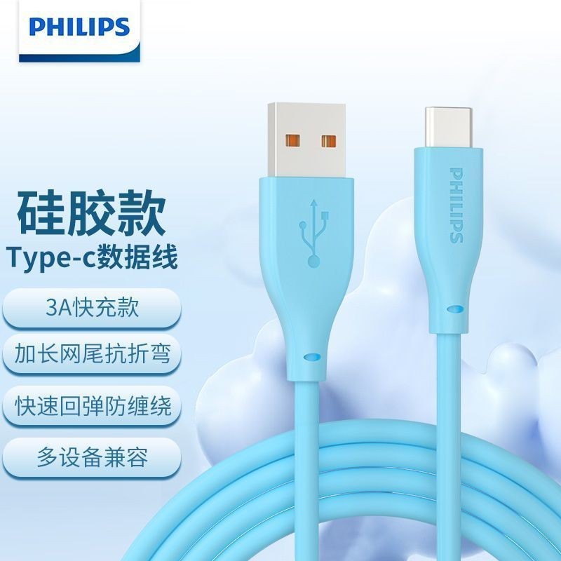 台灣發貨 飛利浦 3A 60w 充電線 USB-C 電適用安卓 華為 榮耀 小米 vivo OP 數據硅膠線