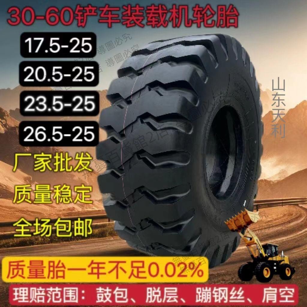 全新原廠正品加厚30-60鏟車裝載機輪胎17.5-25 23.5-25 26.5-25無憂百貨館2店