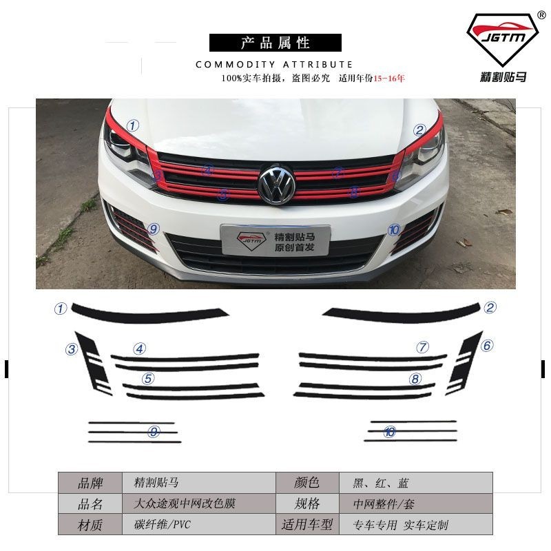 Volkswagen 適用於13-16款福斯Tiguan中網保險槓改裝碳纖維車身裝飾改色眉霧燈