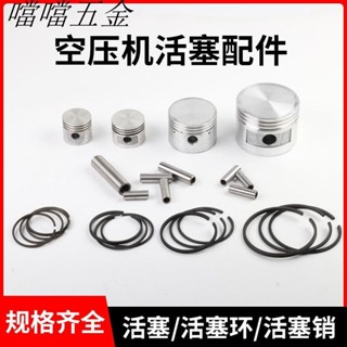 噹噹五金/ 空壓機打氣泵配件空氣壓縮機泵頭活塞式連桿活塞環活塞銷氣缸配件 多買優惠
