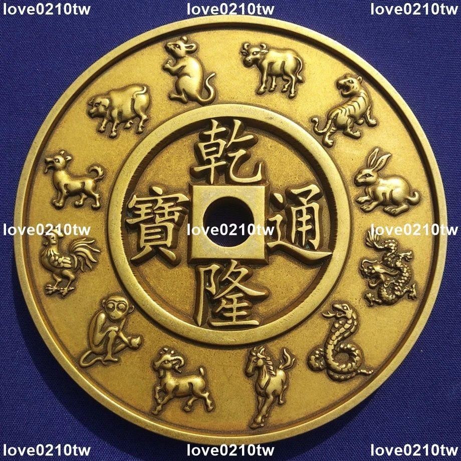 【已開光】黃銅古董清代 五帝錢乾隆通寶 十二生肖雕母古錢幣 傳世黃亮老銅錢