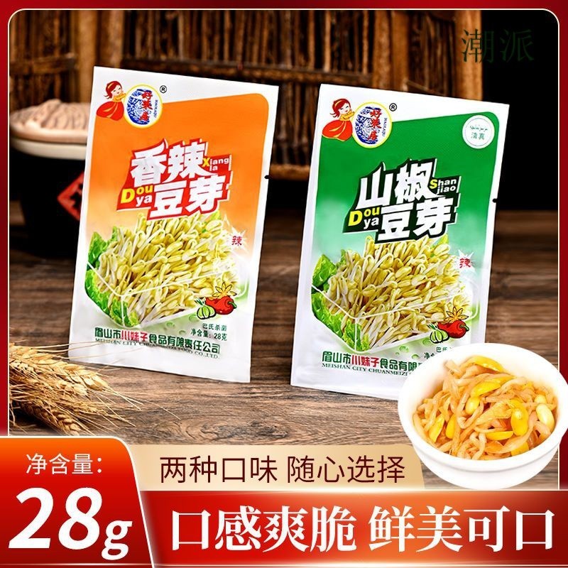 【潮派】豆芽菜開袋卽食香辣豆芽下飯榨菜休閒零食山椒豆芽獨立小包裝