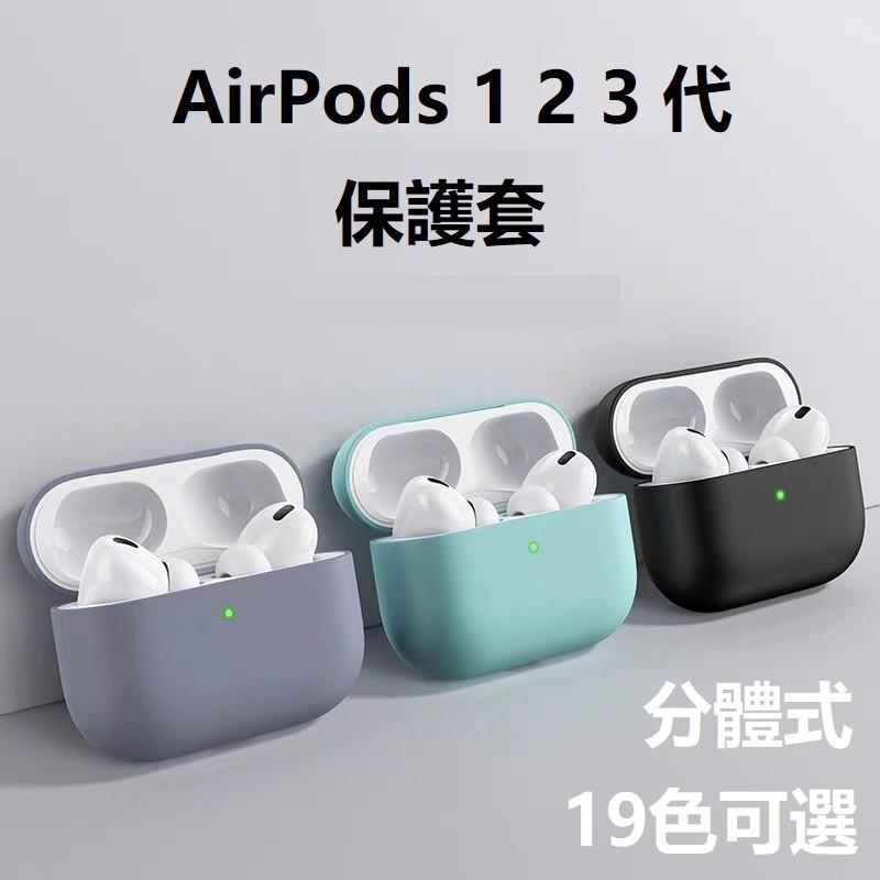 ✻超薄款 airpods pro 保護套 airpods2 保護殼 純色 液態矽膠