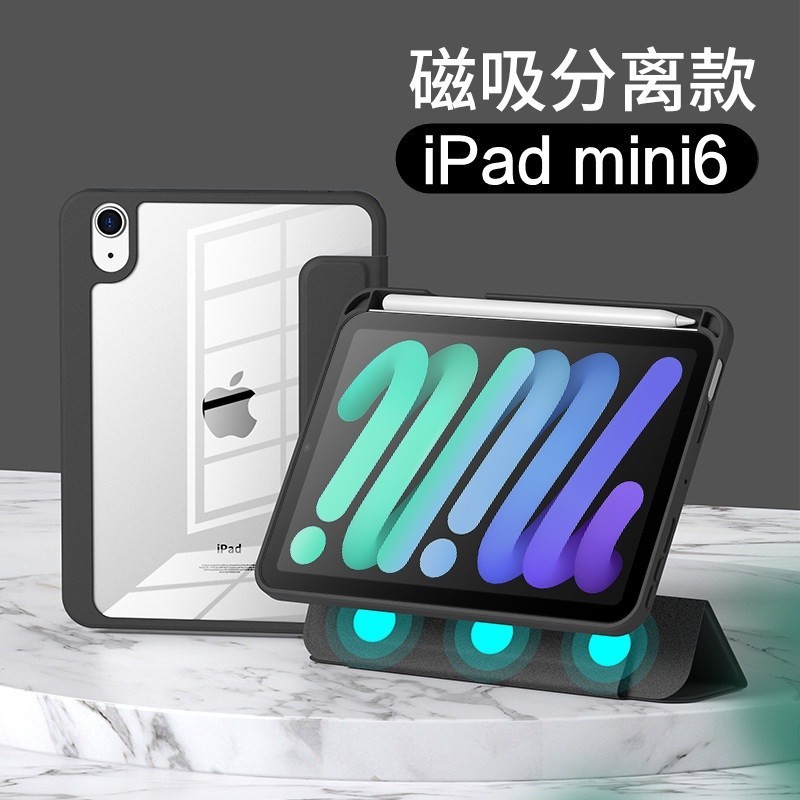 ✽適用iPad mini6保護套2021蘋果平板磁吸分體筆槽皮套亞克力