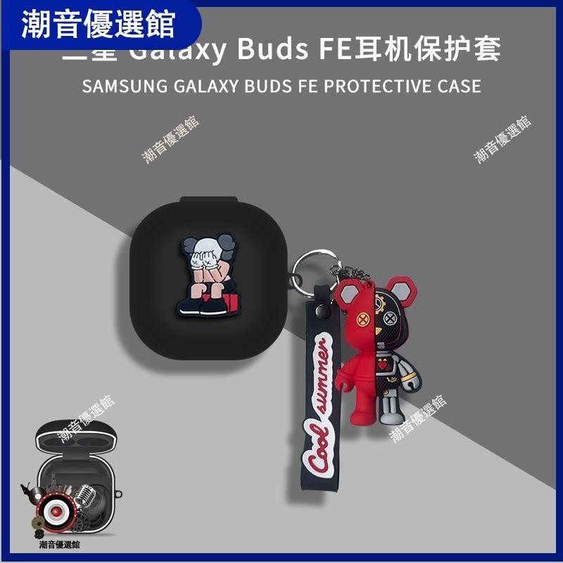 🏆台灣出貨🚀三星 Galaxy Buds FE真無線降噪藍牙耳機保護套budsfe保護殼全包耳機殼 耳罩 耳機殼 保