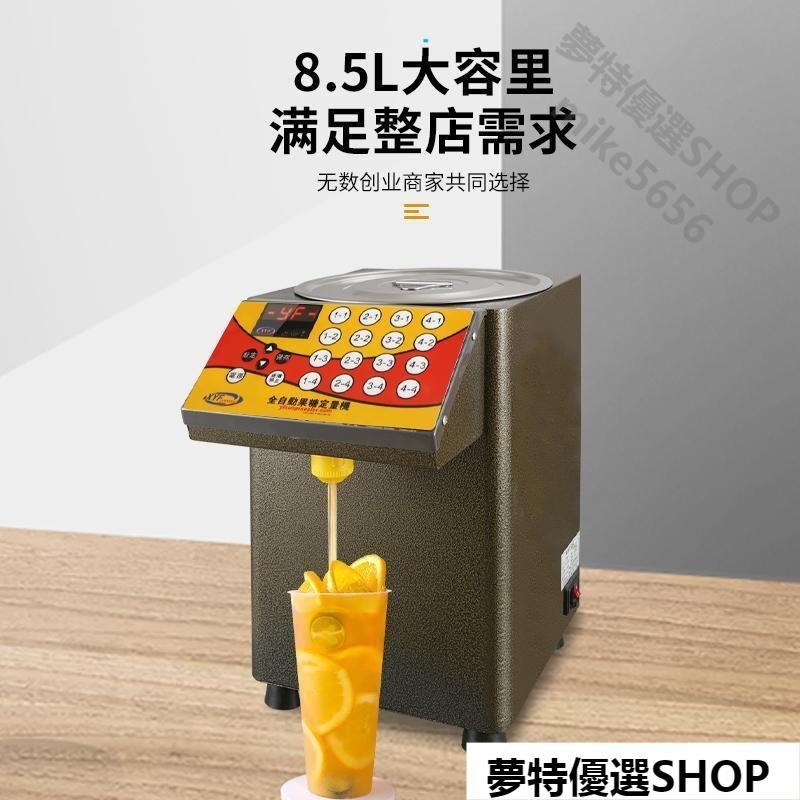 110v-220v果糖定機 商用奶茶店專用設備吧臺定量機 自動果糖儀 果糖機 定量機