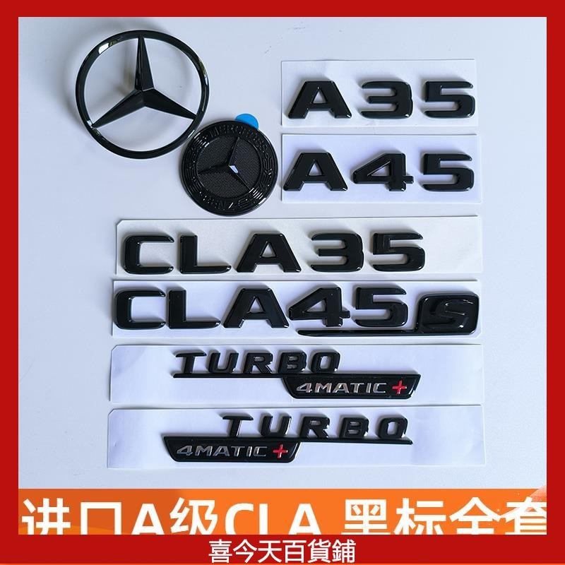 奔馳進口A級A35A45s黑標改裝AMG貼 GLA45S后車尾標標志車標一套