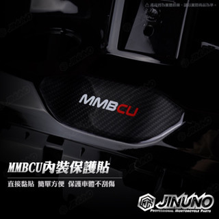 三陽 曼巴 內裝保護貼 飲料掛勾下方 桀諾 MMBCU 曼巴 6D 碳纖維紋 卡夢紋 保護貼 SYM 防刮