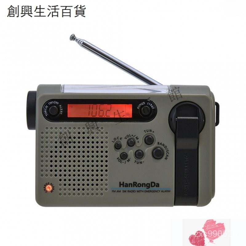 Hanrongda 戶外應急收音機便攜式 AM FM SW 收音機太陽能手搖帶 LED 手電筒 2000mAh 電池 T