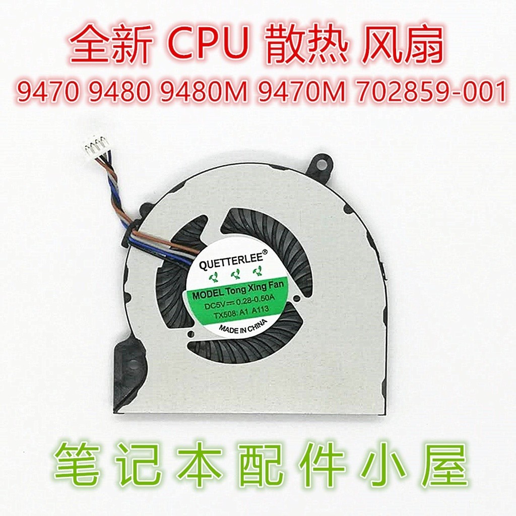 ✰速發 筆電風扇 散熱風扇適用於 HP 惠普 9470 9480 9480M 94