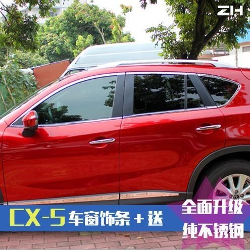Mazda 馬自達CX5 車窗飾條 純不鏽鋼裝飾亮條 包邊專用 cx-5改裝配件