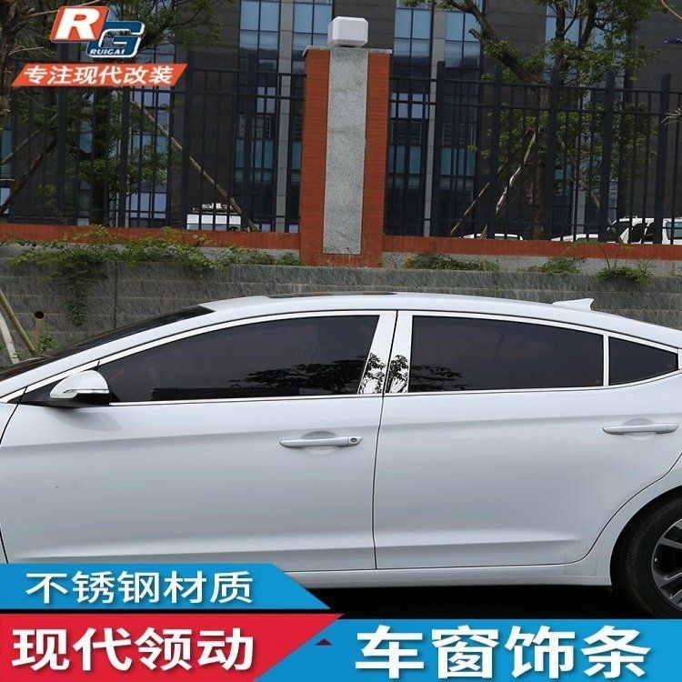 Hyundai專用於現代Elantra車窗飾條 Elantra改裝車門窗戶邊條不鏽鋼車身亮條貼