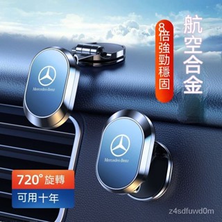 賓士GLC C260/E300 S級A級GLB/GLA200車載手機導航支架磁吸車用手機架 汽車手機架 磁吸手機架
