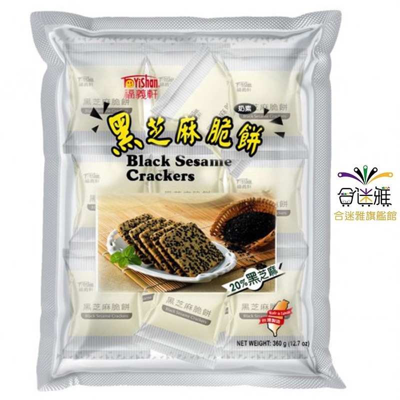 福義軒 福義軒量販包 黑芝麻脆餅(320 g/包)X5包/箱【免運】【合迷雅旗艦館】