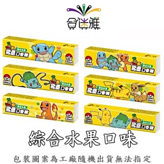 飛壘口香糖-綜合水果單條25g 包裝以工廠原廠出貨為主【合迷雅旗艦館】