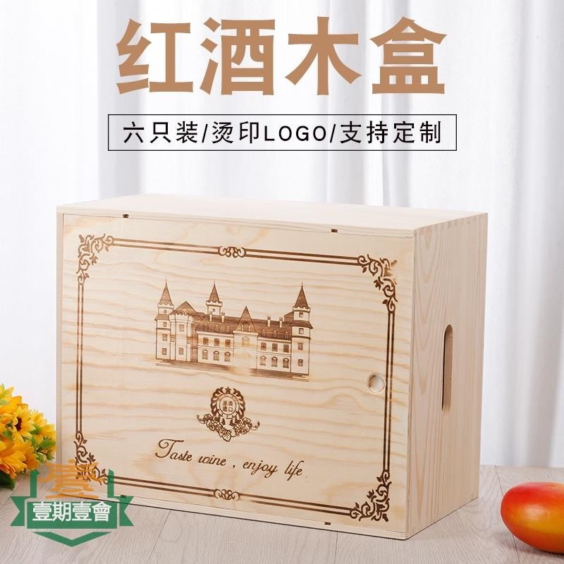 〓❦【可客製化】【紅酒包裝】紅酒木盒 紅酒箱 紅酒包裝箱 六支裝木盒 實木6只木箱葡萄酒盒酒箱子