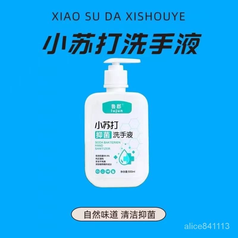 🔥台灣熱賣🔥 洗手液 手部清潔液  抑菌消毒洗手液 洗手液傢用抑菌消毒小蘇打兒童殺菌按壓清潔商用傢居500ml中性