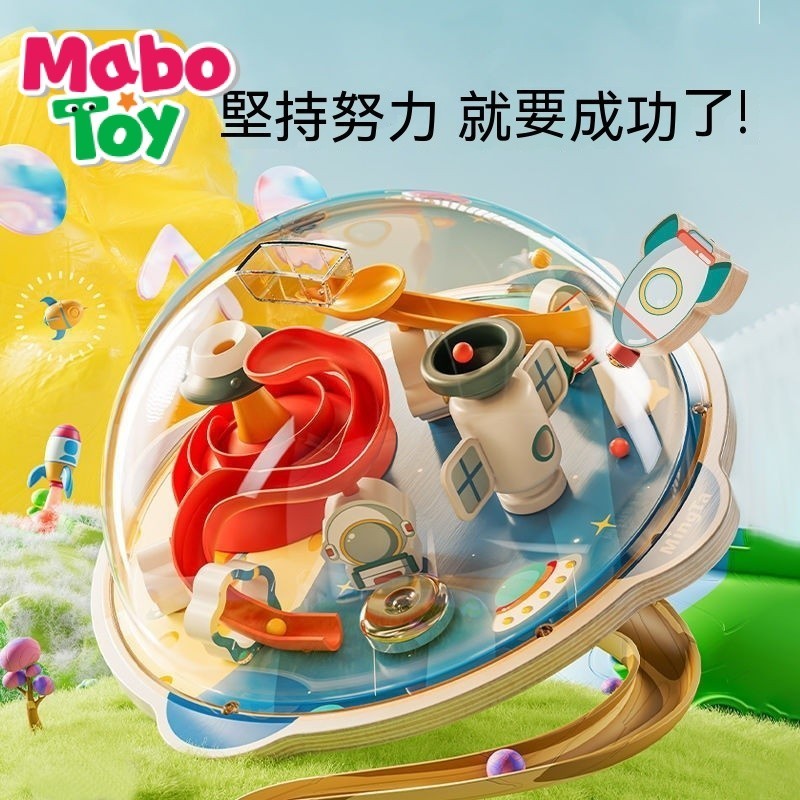 MaboToy銘塔兒童益智玩具3D立體迷宮球太空飛碟迷宮玩具走珠智力平衡訓練 QNCO