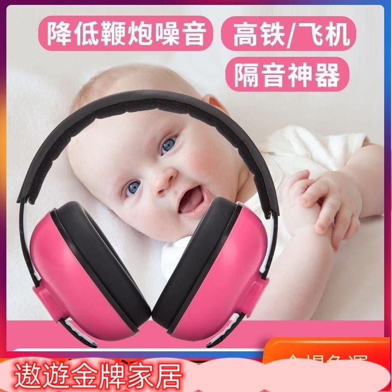 🌈🌈小紅書同款嬰兒隔音耳罩耳塞兒童寶寶防護防噪音睡眠降噪耳機睡覺飛機消音 隔音耳罩降噪耳罩隔音降噪耳機