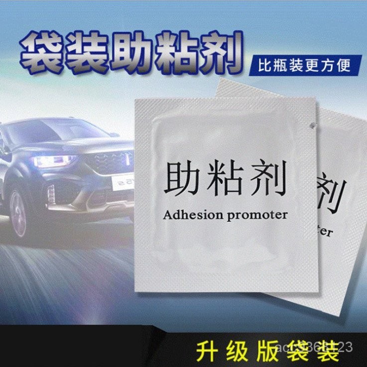 💥台灣現貨💥汽車雙麵膠泡棉膠提高粘性助黏劑 RJSM
