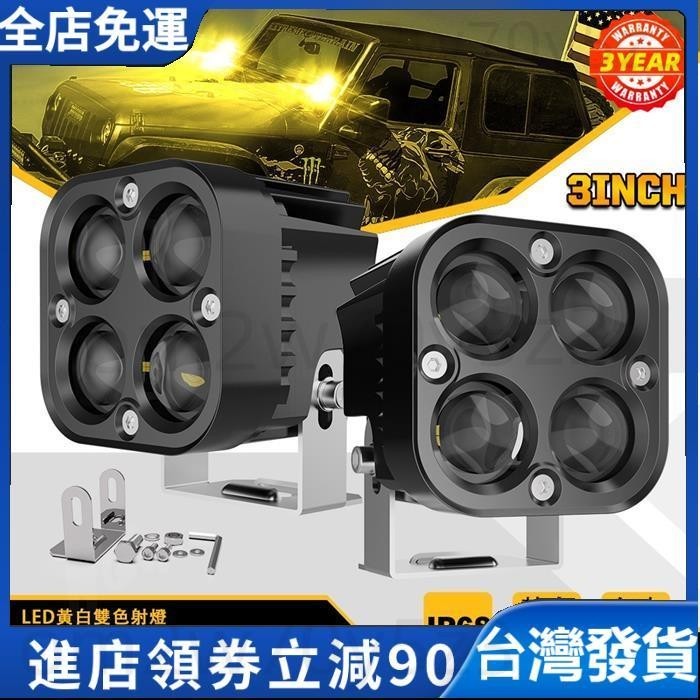 【LED車燈】3 英寸 Led 工作燈條雙色白色黃色 6000K 3000K 點洪水行駛霧燈 15000LM 用於汽車