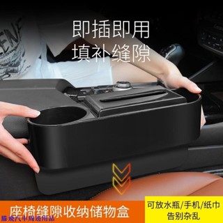 [全新🐳熱銷]車載座椅縫隙收納盒多功能杯架車用置物盒夾縫儲物盒新能源整理盒 車用收納盒 汽車前排座椅儲物箱