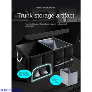 [全新🐳熱銷]汽車後備箱收納箱車載收納盒儲物箱車內用品尾箱整理鞋子收納神器 車用收納盒 汽車百貨