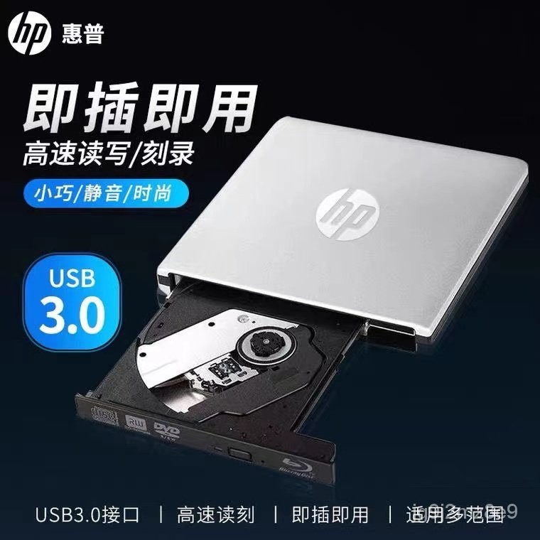 【精品熱銷】全新惠普外置藍光燒錄機 USB3.0 外接DVD 光碟機 3D高清蘋果電腦通用全區BD外接光碟機 MGUW