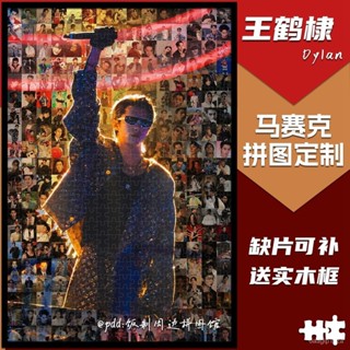 【臺灣出貨🔥免運】王鶴棣dylan拚圖1000片馬賽剋定製週邊應援diy手工製作益智玩具