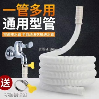 批發價⚡️半自動老式洗衣機進出水管加長上水管龍頭延長澆水管空調排水軟管