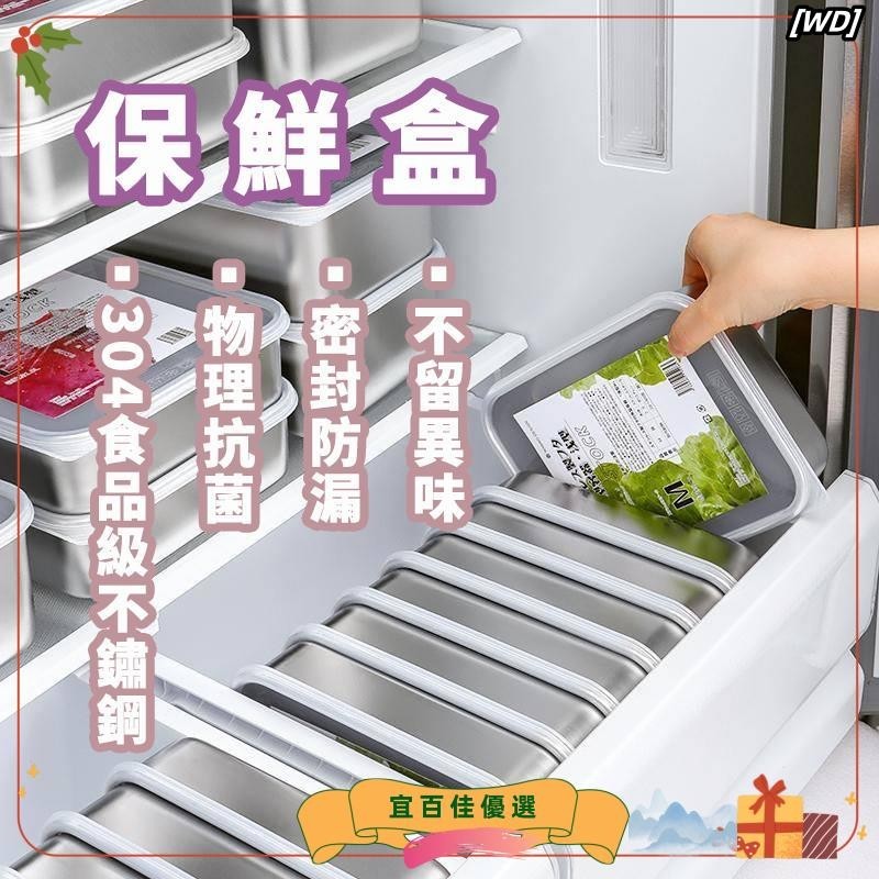 ❥熱銷推薦❥食品級保鮮盒冰箱專用水果收納盒密封保鮮盒日本304不鏽鋼保鮮盒食品級肉類冷凍分裝wd12