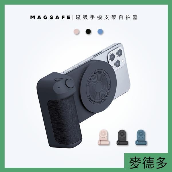 🇹🇼台灣出貨 Magsafe 磁吸手機架自拍器 自拍神器 磁吸自拍 相機造型 街拍 手機座 手機支架 多功能 自拍器