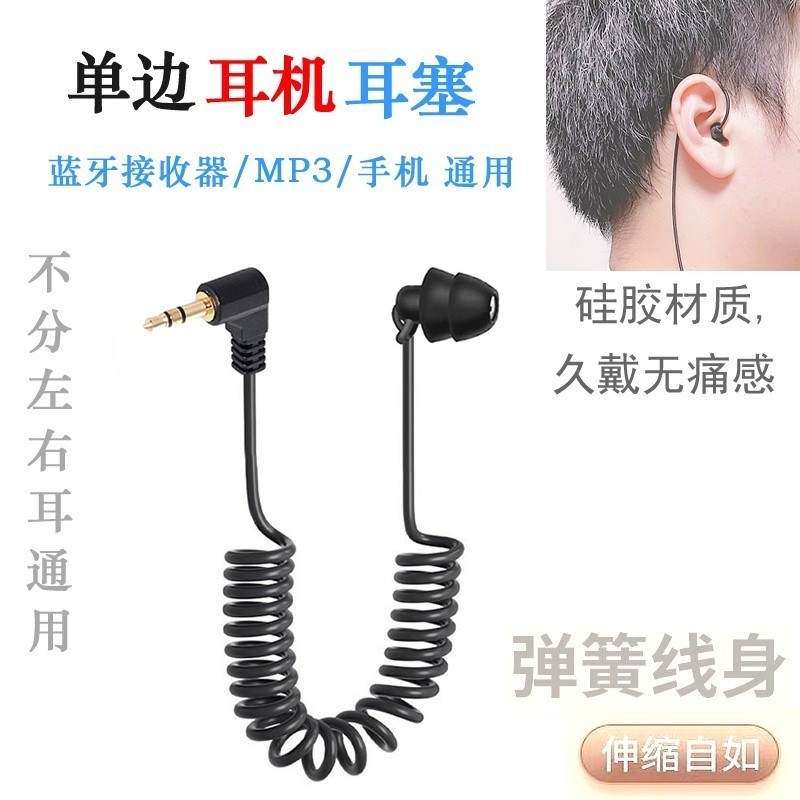 台灣熱銷 3.5毫米單邊入耳式降噪伸縮短線耳機單耳耳機手機MP3/MP4/藍牙接收器專用 矽膠舒適睡眠不壓耳