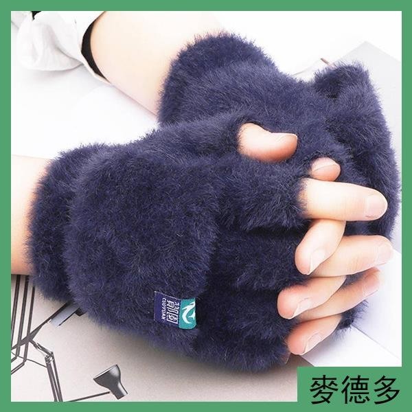 毛絨手套 特價 H110 女冬季保暖學生露指頭 翻蓋手套 戶外手套 加厚防寒 網紅爆款